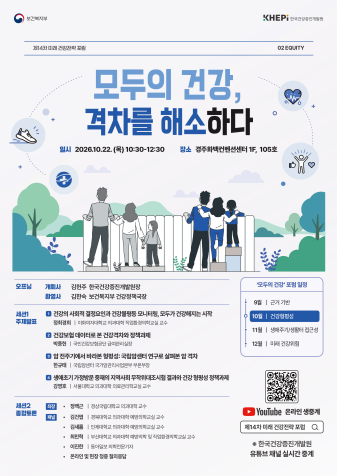 ▲제14차 미래 건강전략 포럼 포스터. (사진제공=보건복지부)
