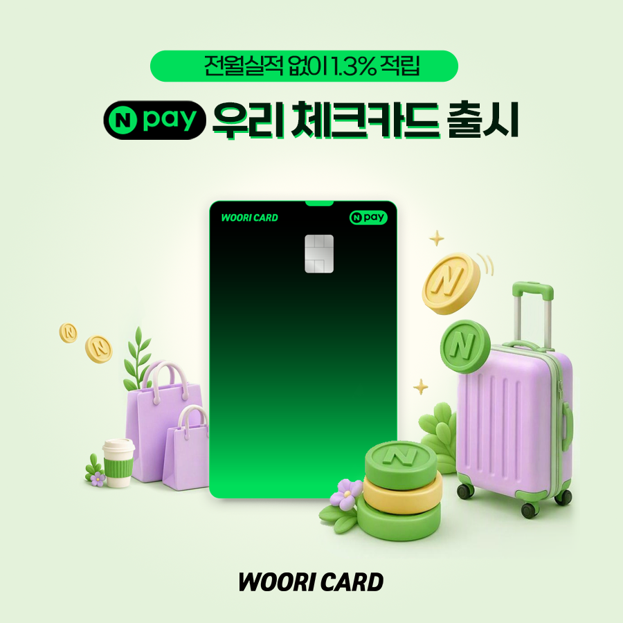 (사진제공 = 우리카드)