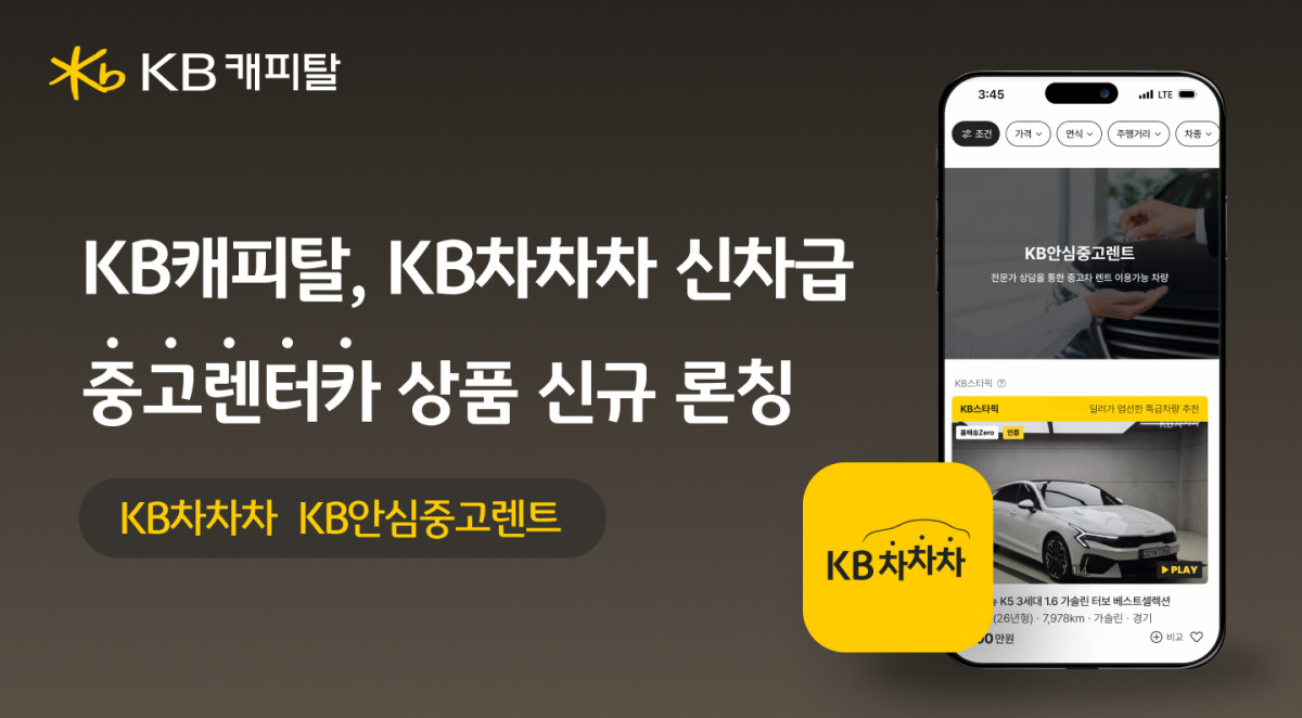 (사진제공 = KB캐피탈)