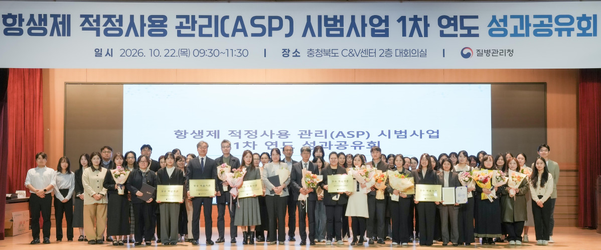 ▲질병관리청 임승관(앞줄 가운데) 청장이 '항생제 적정사용 관리(ASP) 시범사업 1차 연도 성과공유회'에서 항생제 내성 예방·관리 유공자 및 참석자들과 기념촬영하고 있다. (사진제공=질병관리청)