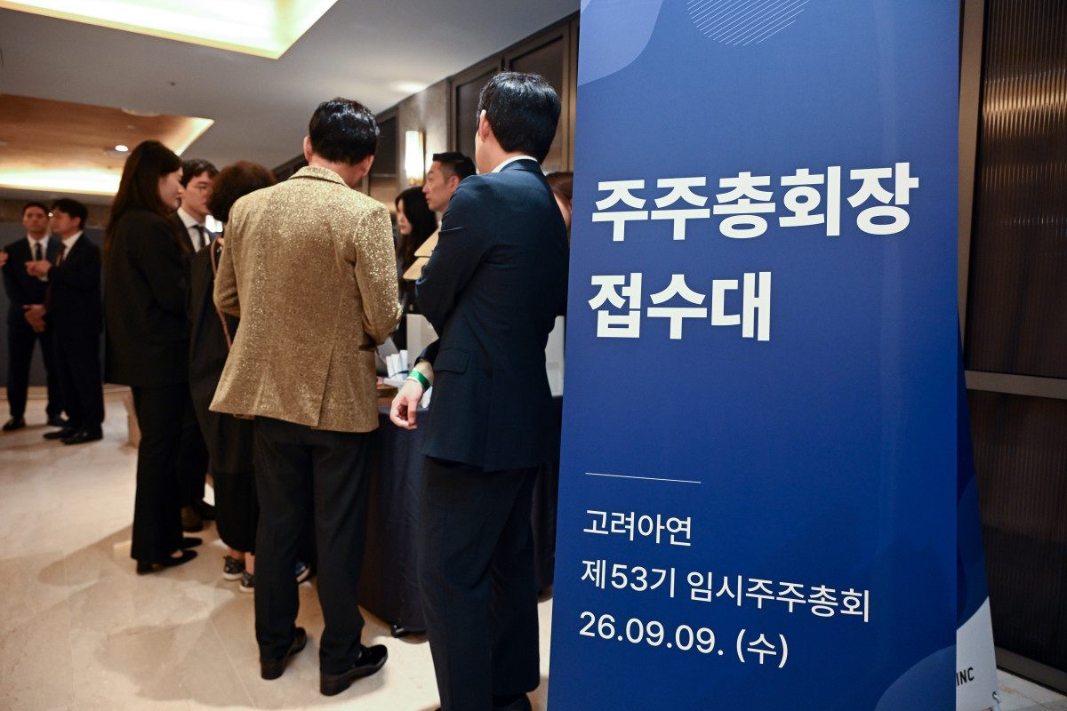 ▲서울 용산 몬드리안호텔에서 고려아연 제53기 임시주주총회가 개최되고 있다. (뉴시스)