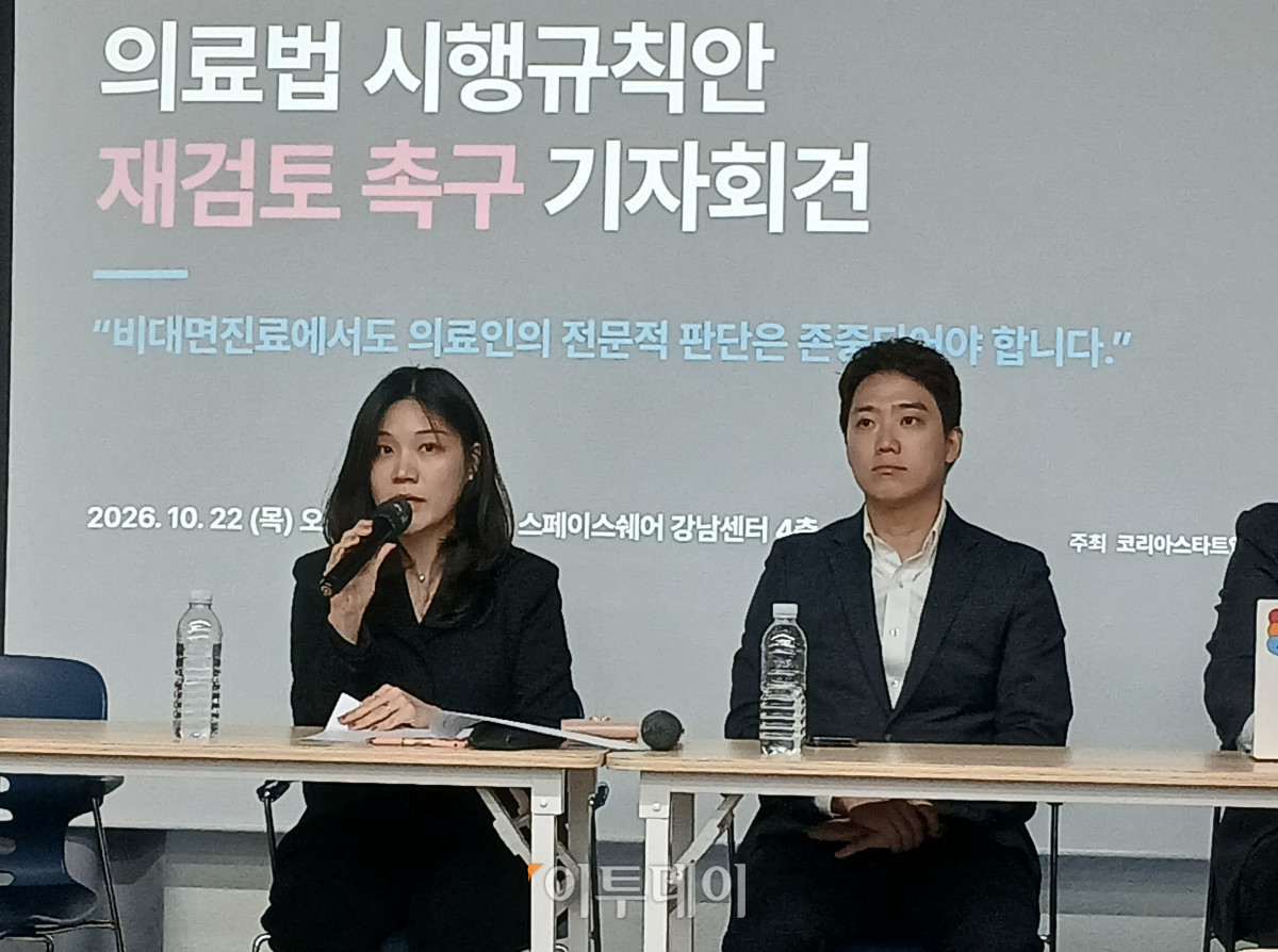 ▲22일 원격의료산업협의회가 서울 서초구 스페이스쉐어 강남센터에서 ‘의료법 시행규칙안 재검토 촉구 기자회견’을 개최한 가운데 이슬 원격의료산업협의회 공동회장(닥터나우 준법감시·대외정책 이사)와 선재원 원격의료산업협의회 공동회장(메라키플레이스 공동대표)가 협의회의 입장을 설명하고 있다. (한성주 기자 hsj@)