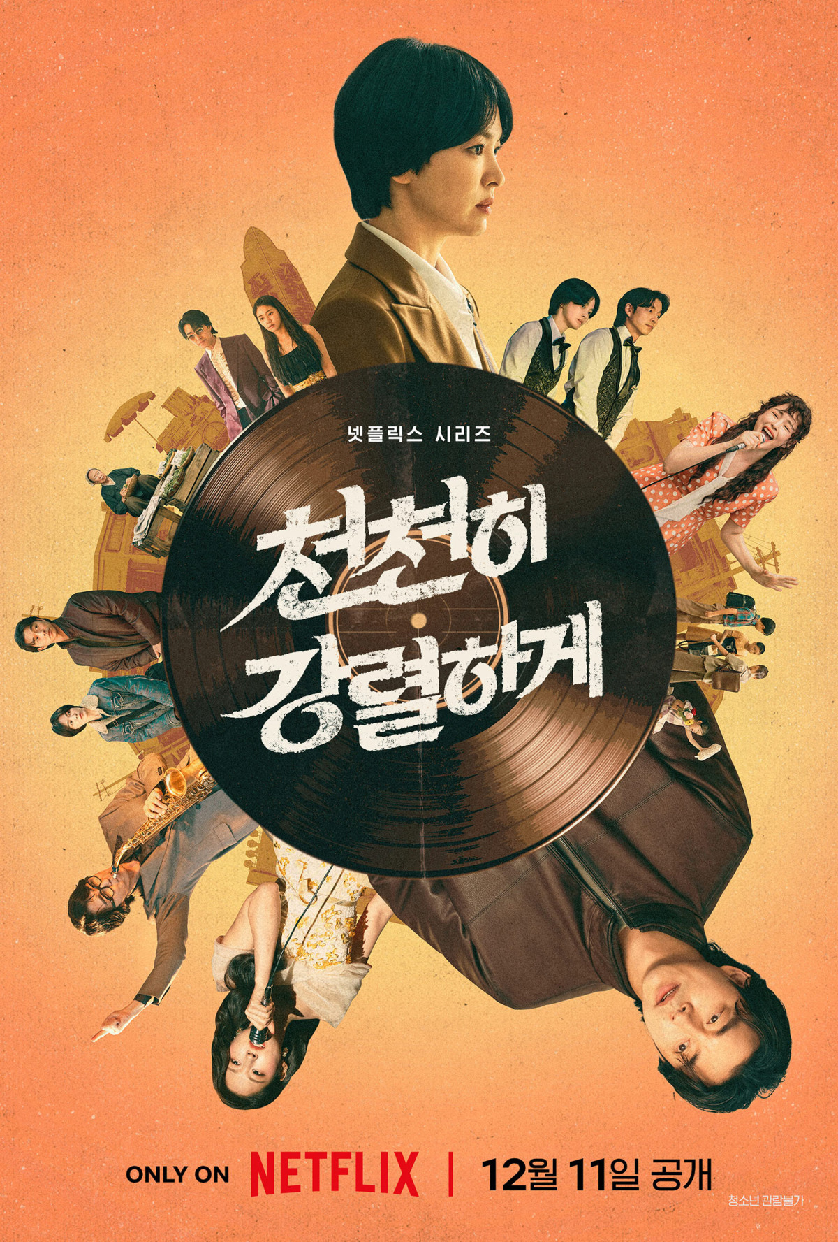 ▲넷플릭스 시리즈 '천천히 강렬하게' 포스터. (사진제공=넷플릭스)