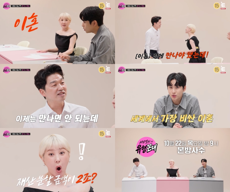 ▲E채널 예능 프로그램 '서인영의 유행꼰대' 4회 방송 화면. (사진제공=E채널)