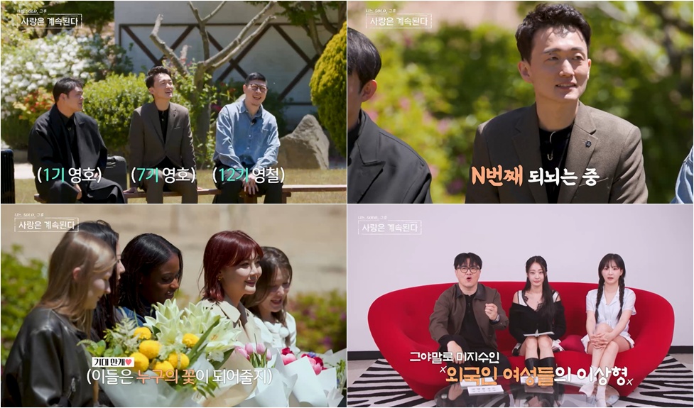 ▲'나는 SOLO, 그 후 사랑은 계속된다' 22일 방송분 주요 장면. (사진제공=SBS Plus, ENA)
