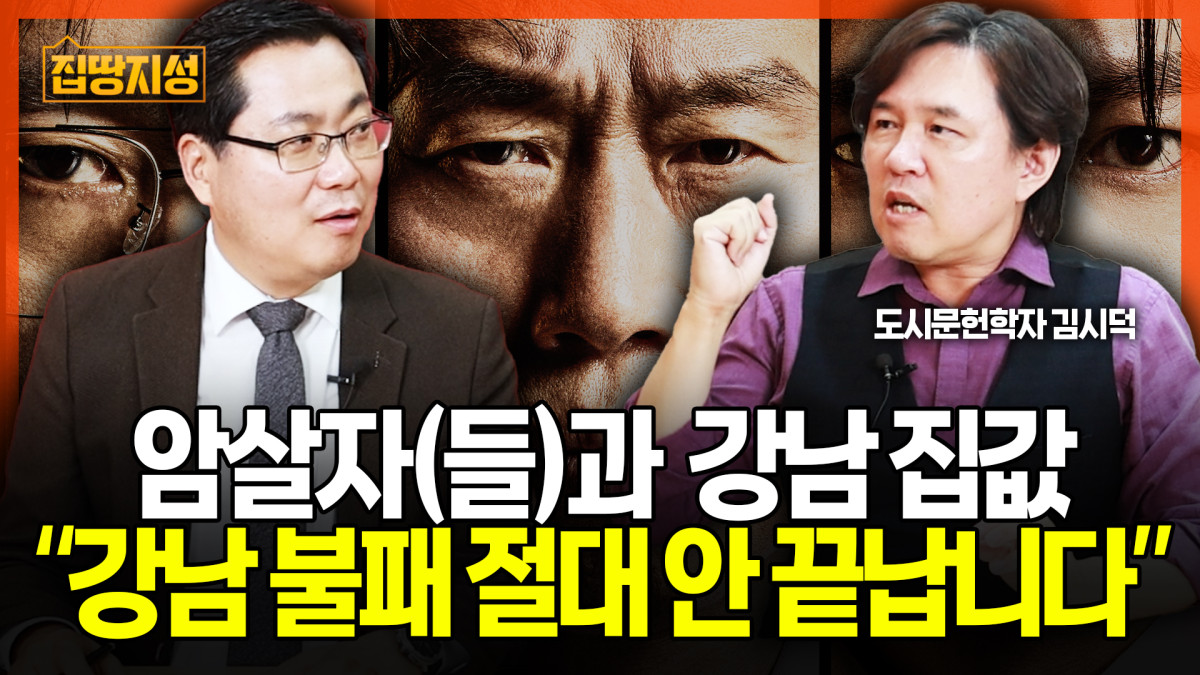 ▲‘집땅지성’ 화면 갈무리. (이투데이TV)