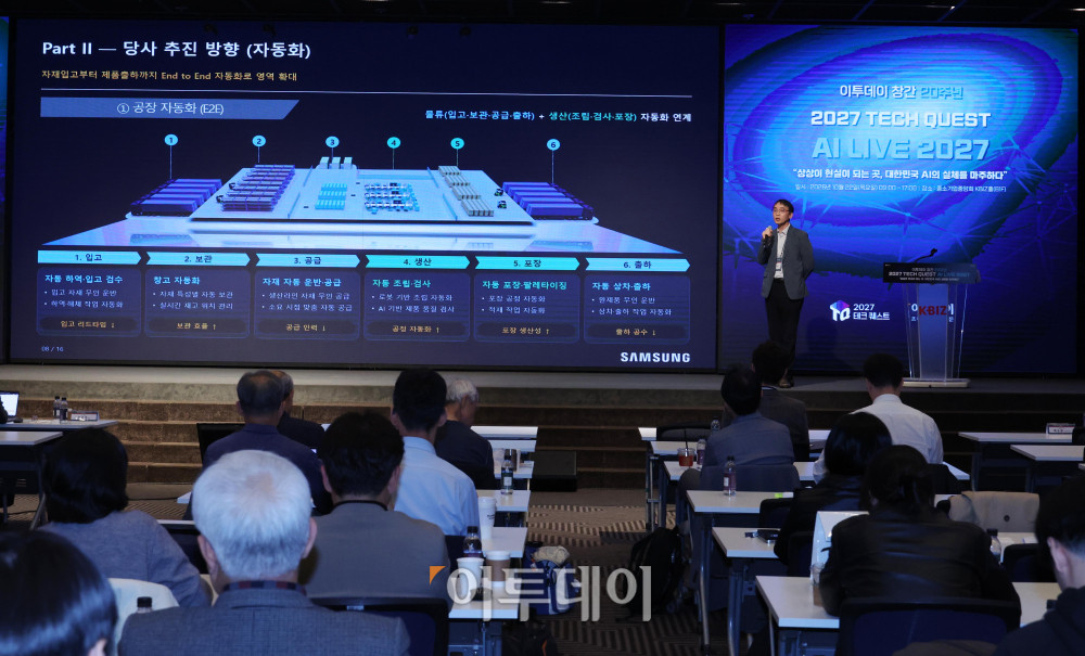 ▲황일권  삼성전자 생산기술연구소 스마트팩토리센터장이 22일 서울 여의도 중소기업중앙회에서 열린 ‘2027 테크 퀘스트(TECH QUEST)-AI LIVE 2027’에서 글로벌 이노베이터 강연을 하고 있다. 고이란 기자 photoeran@