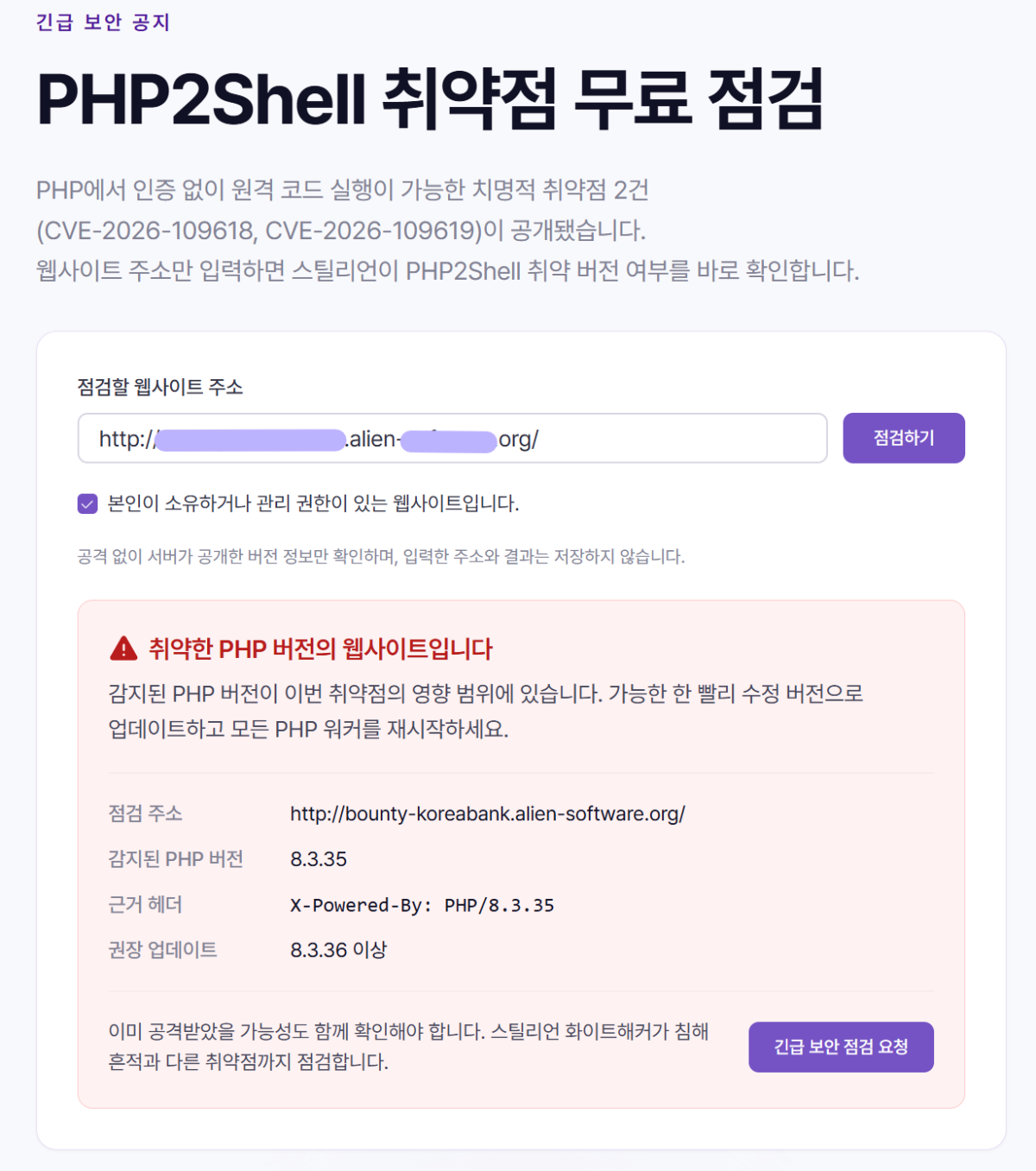 ▲스틸리언의 php2shell. (사진제공=스틸리언)