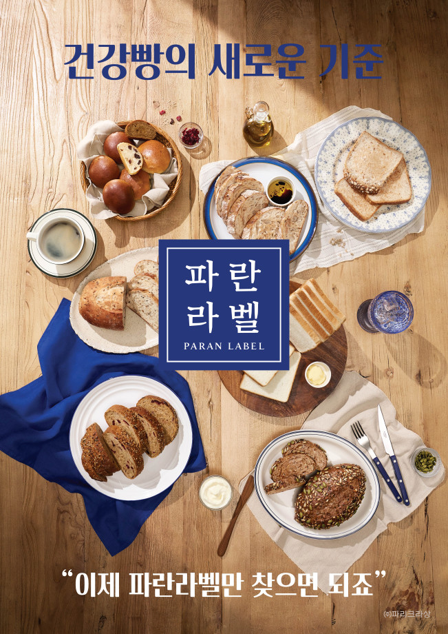 (사진제공=파리바게뜨)