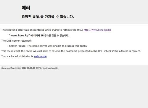 ▲북한 조선중앙통신 웹사이트의 접속 장애 화면. (출처=조선중앙통신 웹사이트 접속화면 갈무리)