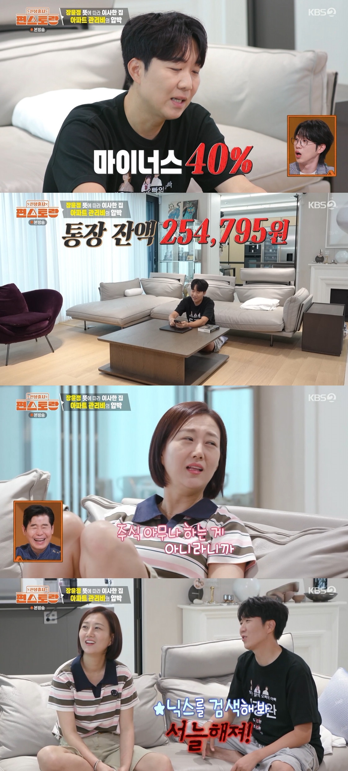 (출처=KBS2 '신상출시 편스토랑' 캡처)