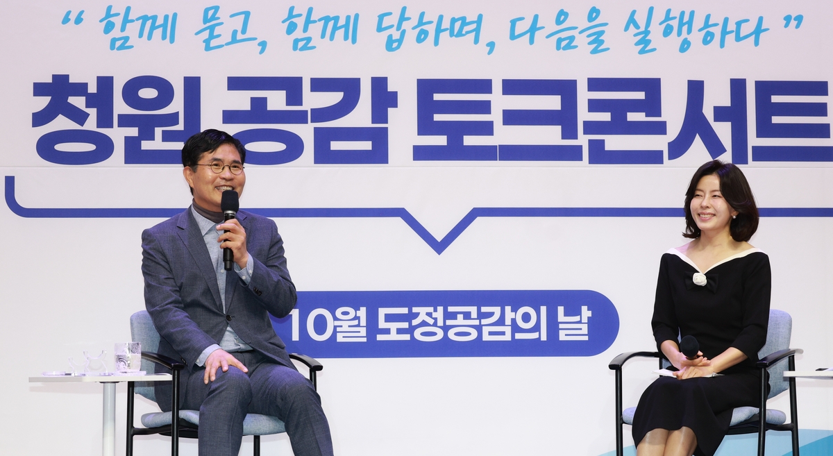 ▲도정 공감의 날 행사. (사진제공=연합뉴스)