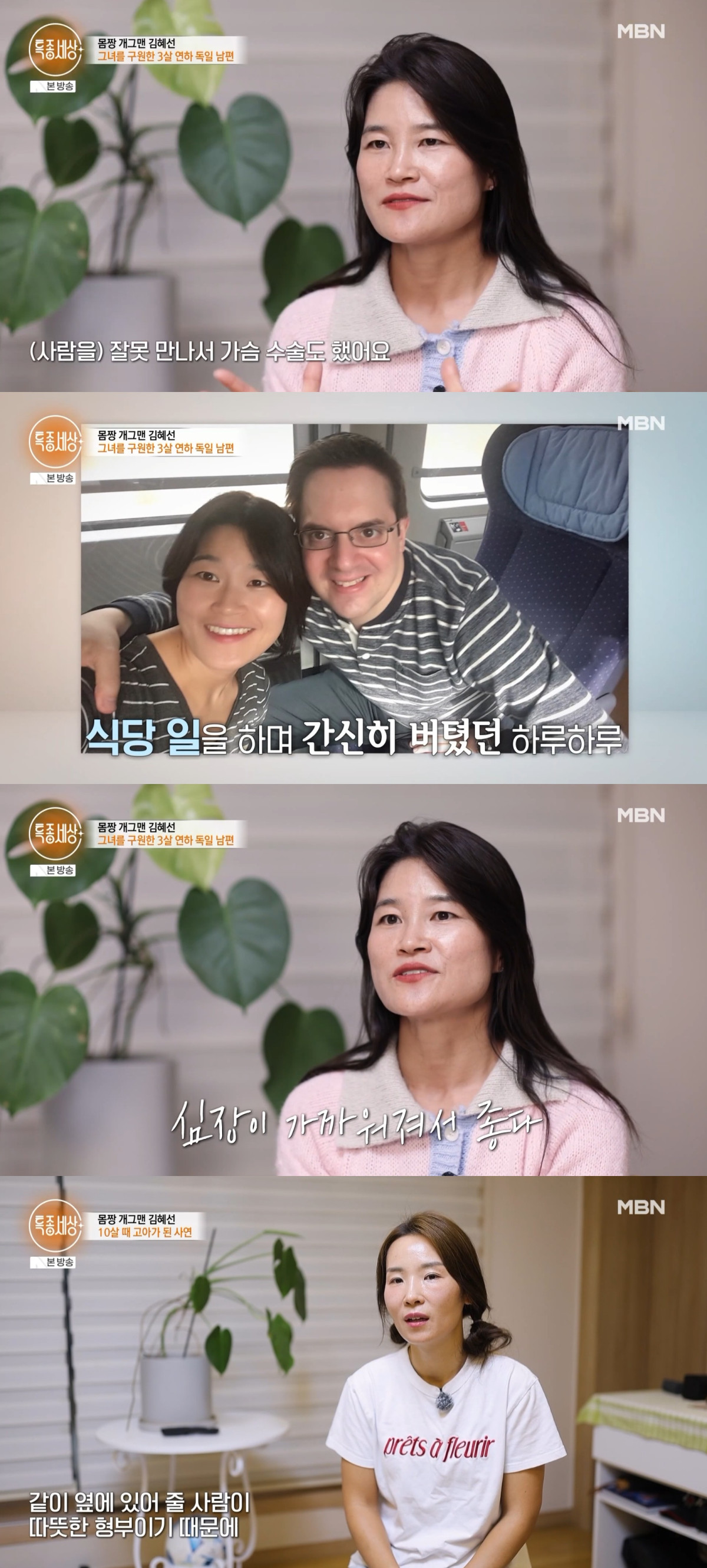 (출처=MBN '특종세상' 캡처)