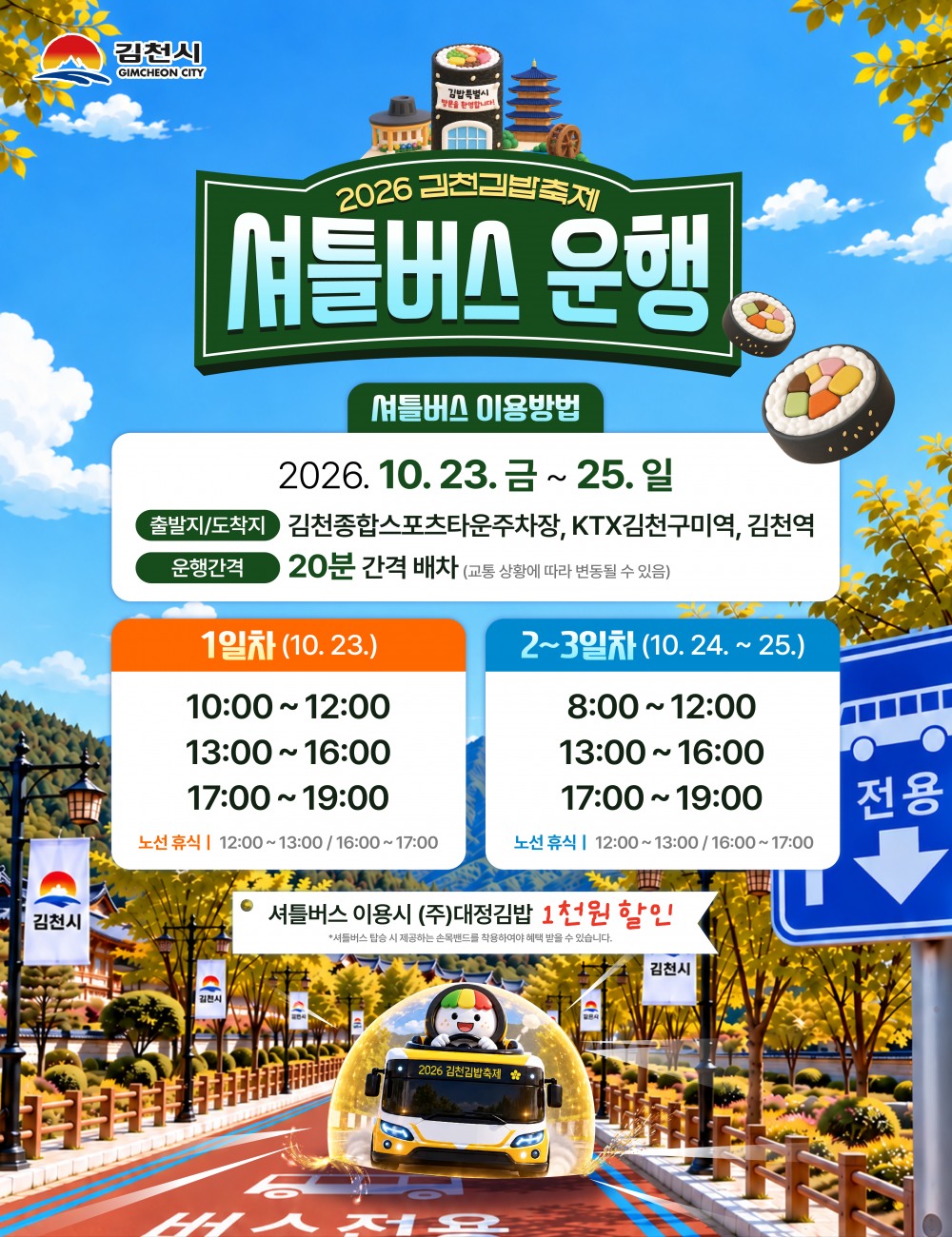 (출처=김천 김밥축제 2026 공식 홈페이지 캡처)