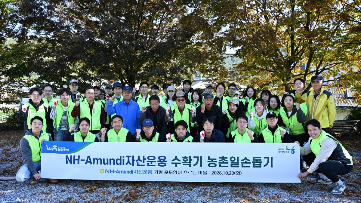 ▲NH-아문디(Amundi)자산운용 임직원들이 자매결연 마을인 가평 '포도향이 흐르는 마을'을 찾아 봉사활동을 진행했다. (출처=NH-아문디(Amundi)자산운용)