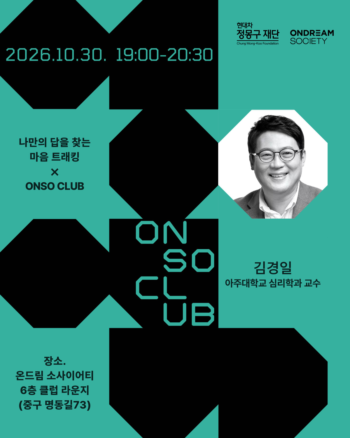 ▲ONSO CLUB ‘김경일 교수 강연’ 홍보 포스터. (사진=현대차정몽구재단)