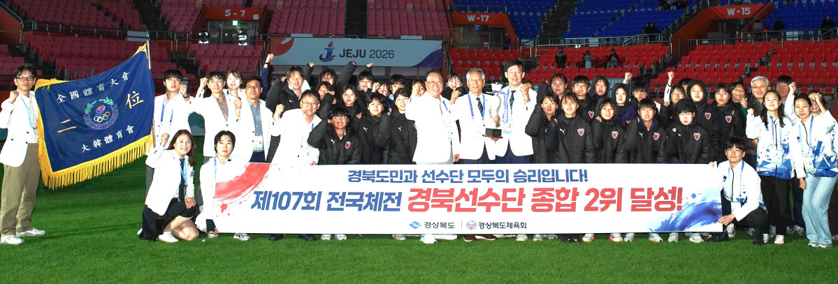 ▲전국체육대회에 출전한 경북의 선수 임원들이 폐막식 후 단체사진을 찍고 있다. (경북도)
