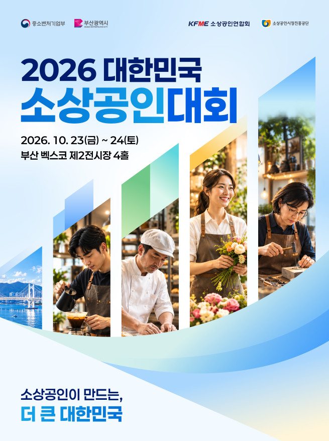 (사진제공=소상공인연합회)
