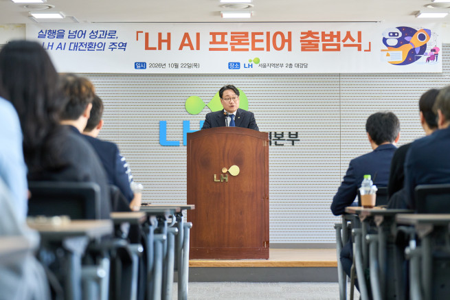 ▲이성훈 LH 사장이 22일 LH 서울지역본부에서 개최된 'LH AI 프론티어' 출범식에서 발언하고 있다. (사진제공=한국토지주택공사)