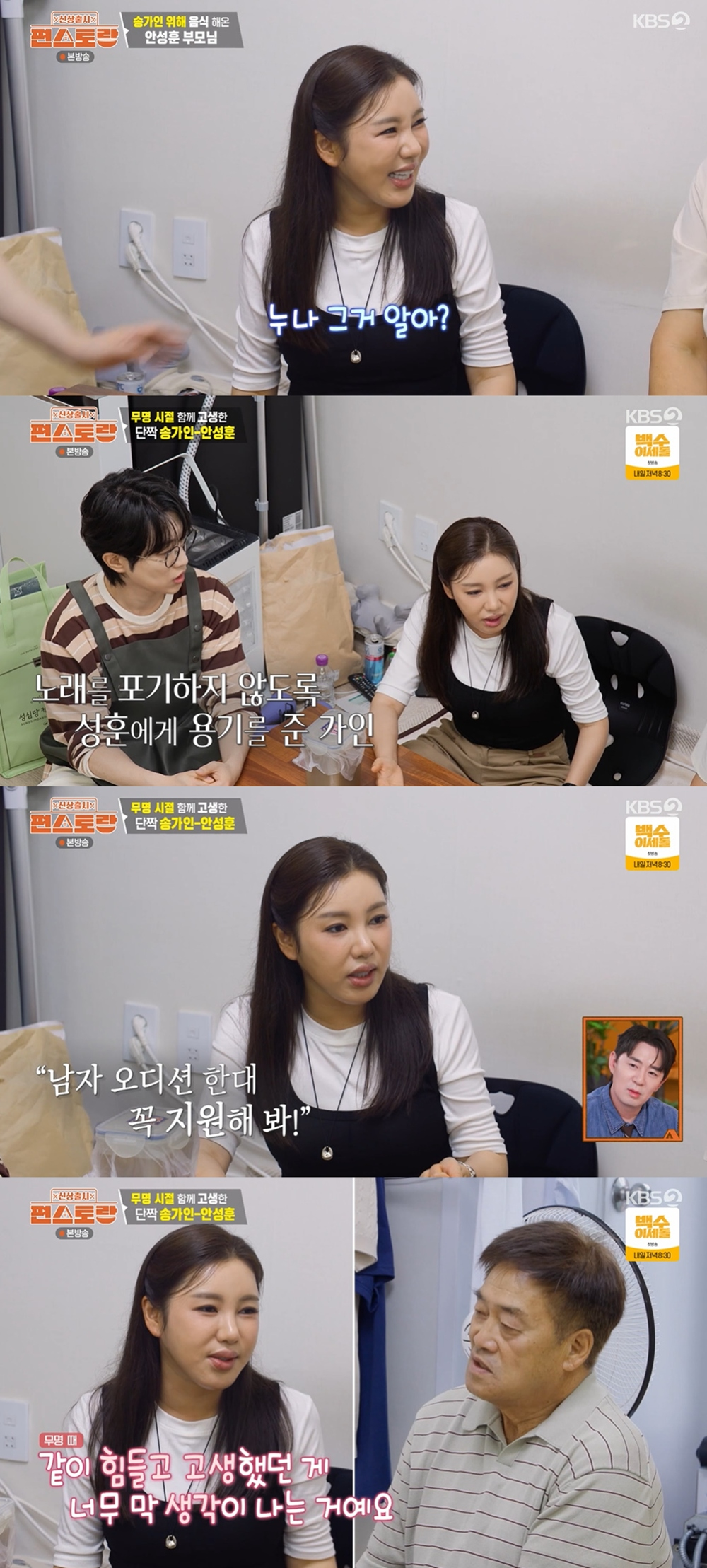 ▲KBS2 '신상출시 편스토랑' 방송 화면. (사진제공=KBS2 '신상출시 편스토랑')