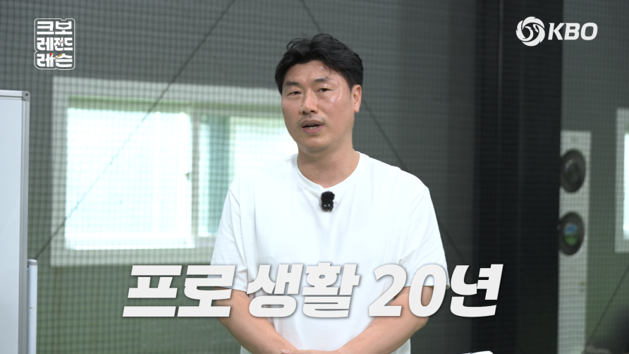 ▲‘크보 레전드 레슨(크레레)’ 타격편 스틸 이미지. (사진제공=KBO)
