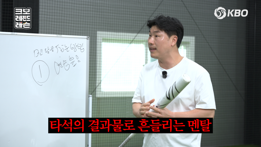 ▲‘크보 레전드 레슨(크레레)’ 타격편 스틸 이미지. (사진제공=KBO)