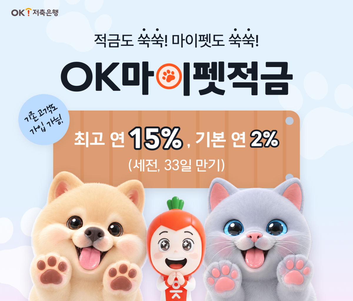 (사진제공 = OK금융그룹)