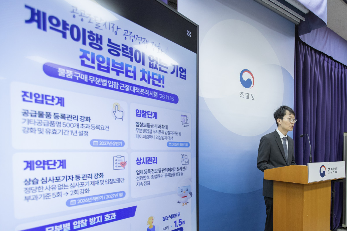 ▲강성민 조달청 차장이 23일 대전청사에서 물품 구매 무분별 입찰 근절 대책을 발표하고 있다. (조달청)