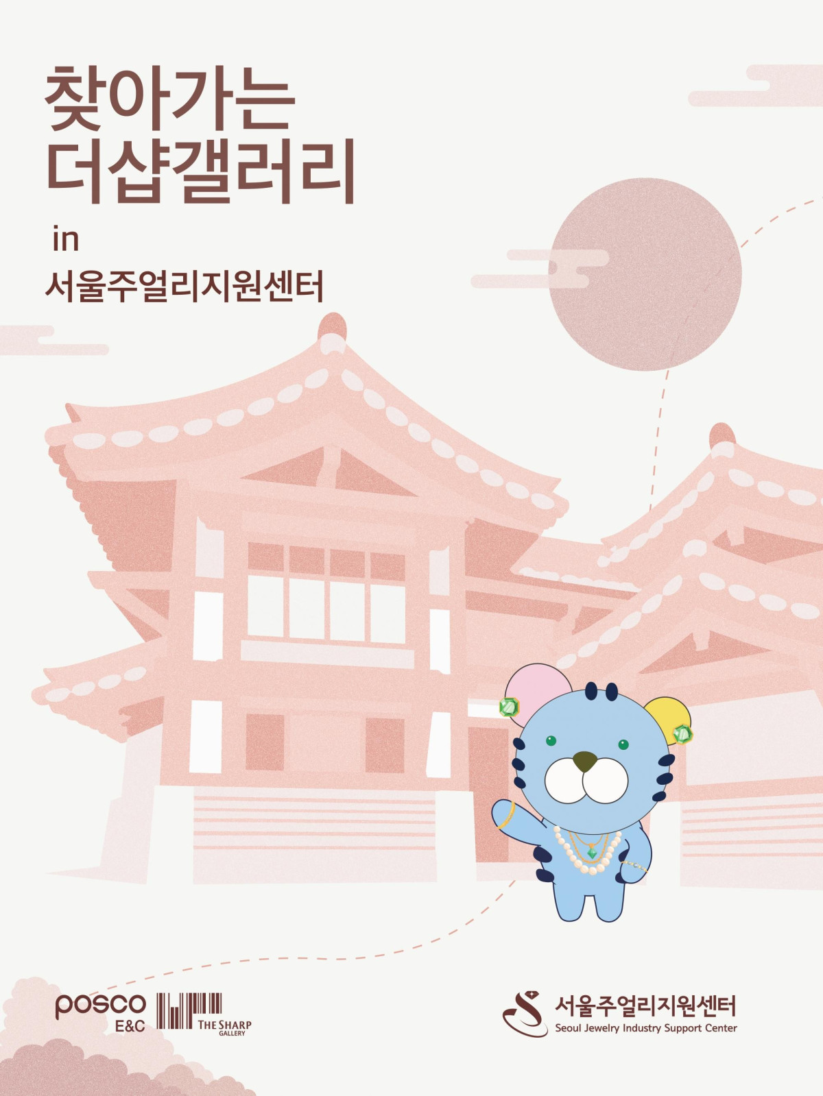 (서울주얼리지원센터 제공)