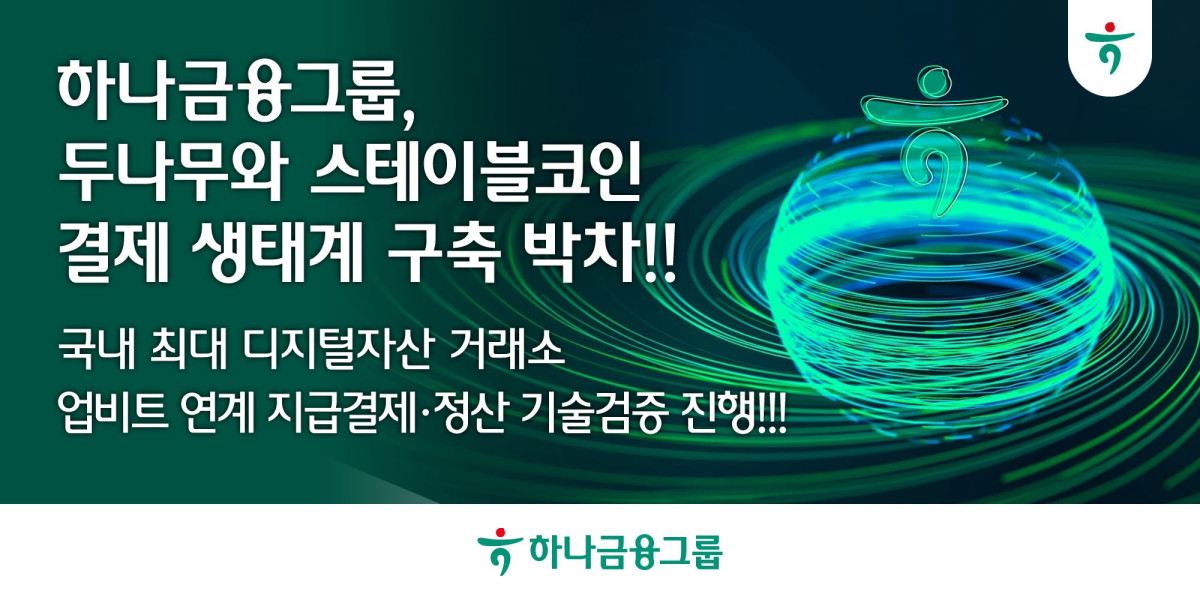 (하나금융)