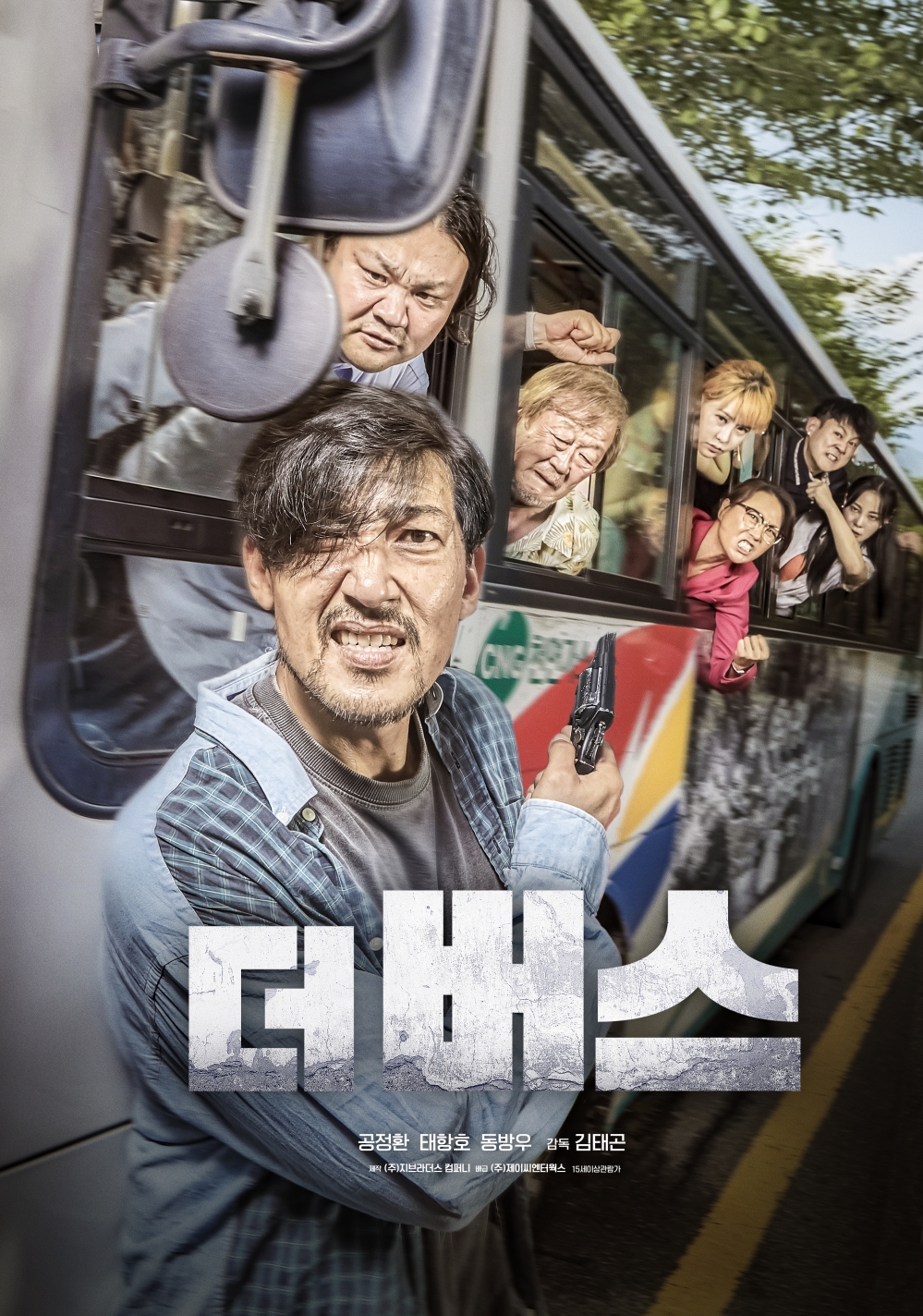 ▲영화 '더 버스' 포스터. (사진제공=(주)제이씨엔터웍스)