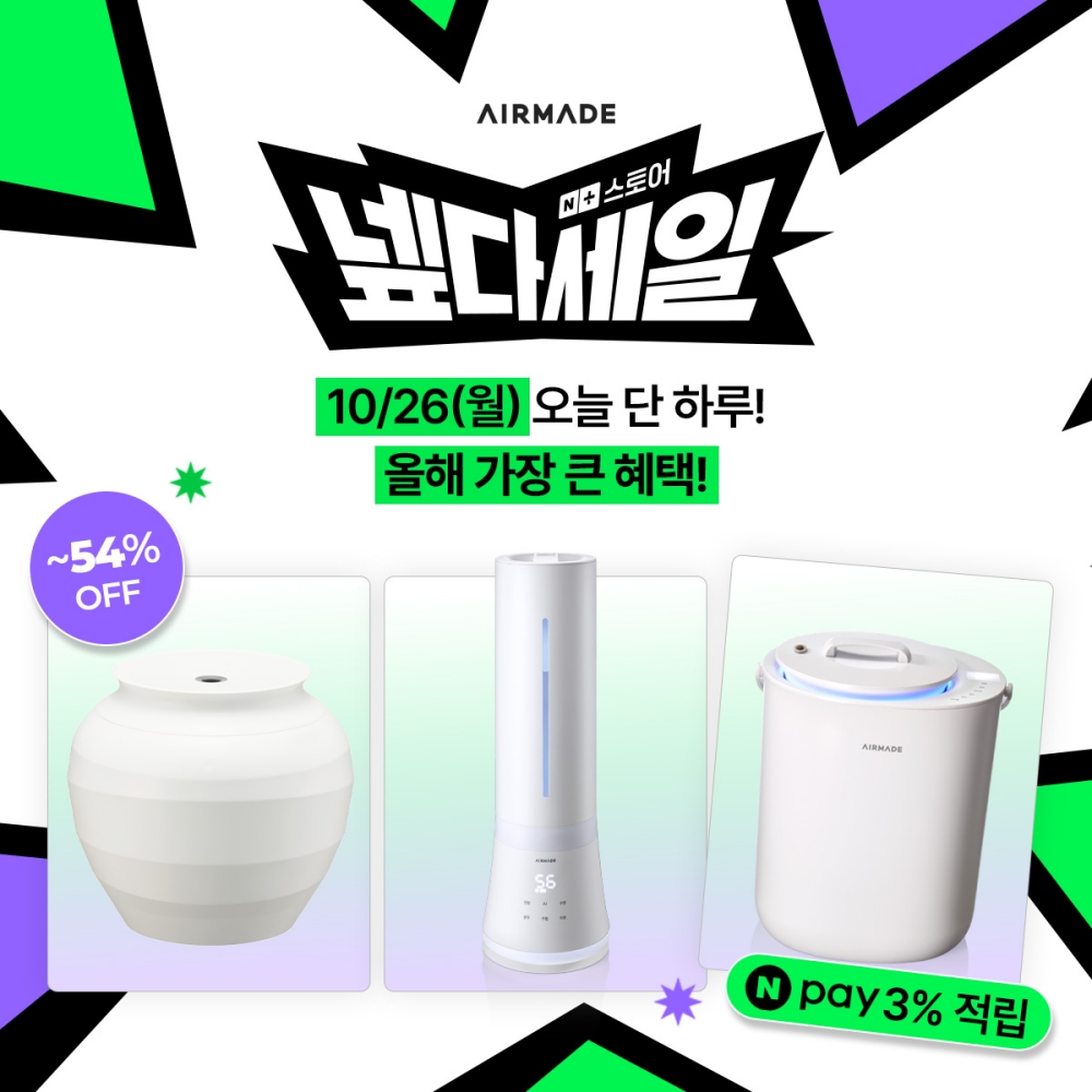 (에어메이드 제공)