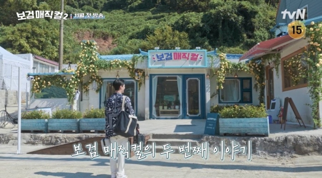 ▲'보검 매직컬2' 티저 영상 중 일부. (사진제공=tvN)