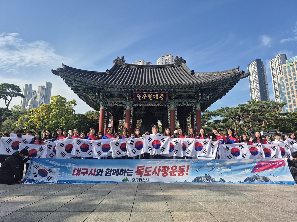 ▲대구시, 독도의 날 기념플래시몹 개최 (대구시)