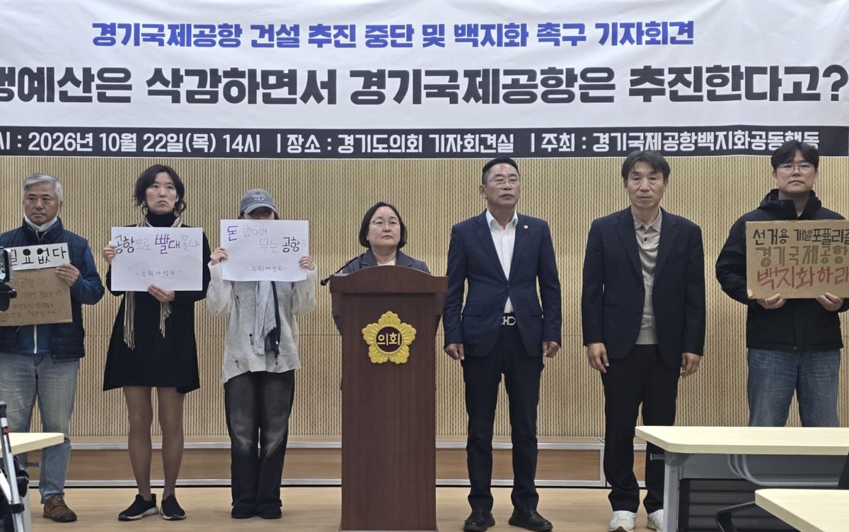 ▲경기 화성시 지역 시민단체로 구성된 경기국제공항백지화공동행동이 22일 도의회에서 기자회견을 열고 경기국제공항 건설 중단과 사업 백지화를 촉구하고 있다. (경기국제공항백지화공동행)
