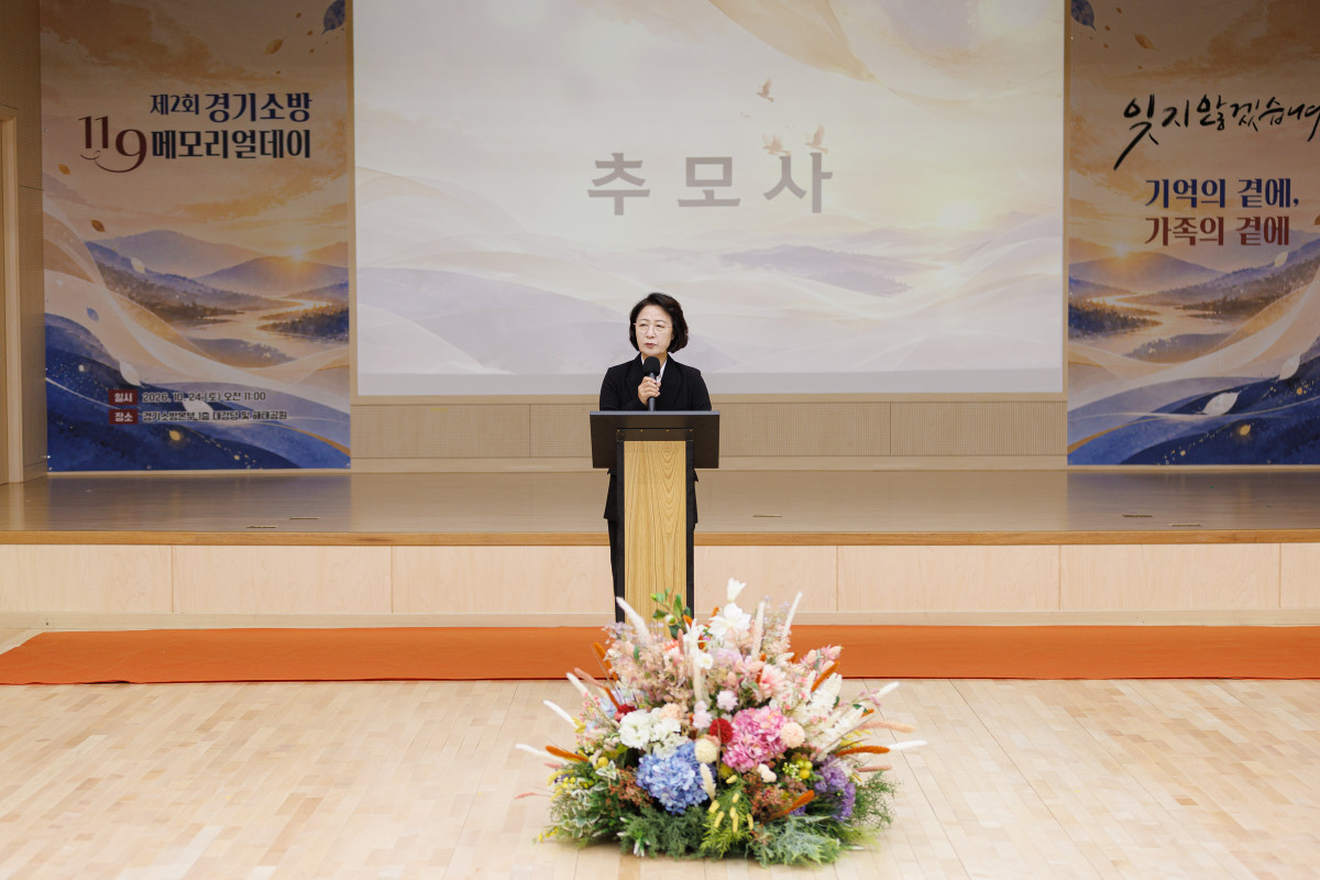 ▲추미애 경기도지사가 24일 경기도소방재난본부 대강당에서 열린 '제2회 경기소방 119메모리얼데이'에서 추모사를 하고 있다. 올해 행사는 사업비 1억원이 전액 감액되면서 소방재난본부 자체 경비 약 750만원으로 치러졌다. (경기도)