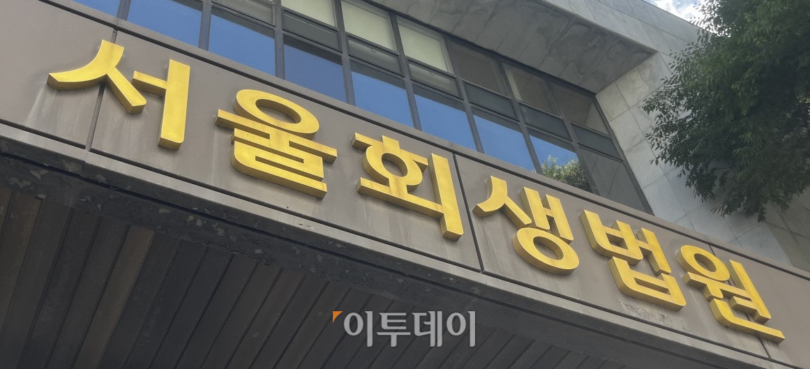 ▲서울 서초구 서울회생법원. (조소현 기자 sohyun@)