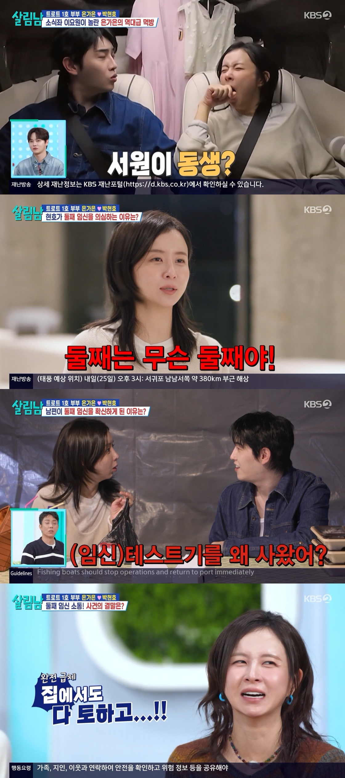 (출처=KBS2 '살림하는 남자들' 캡처)