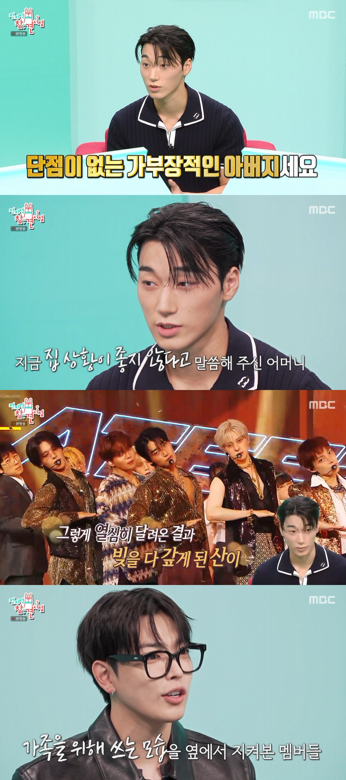 (출처=MBC '전지적 참견 시점' 캡처)