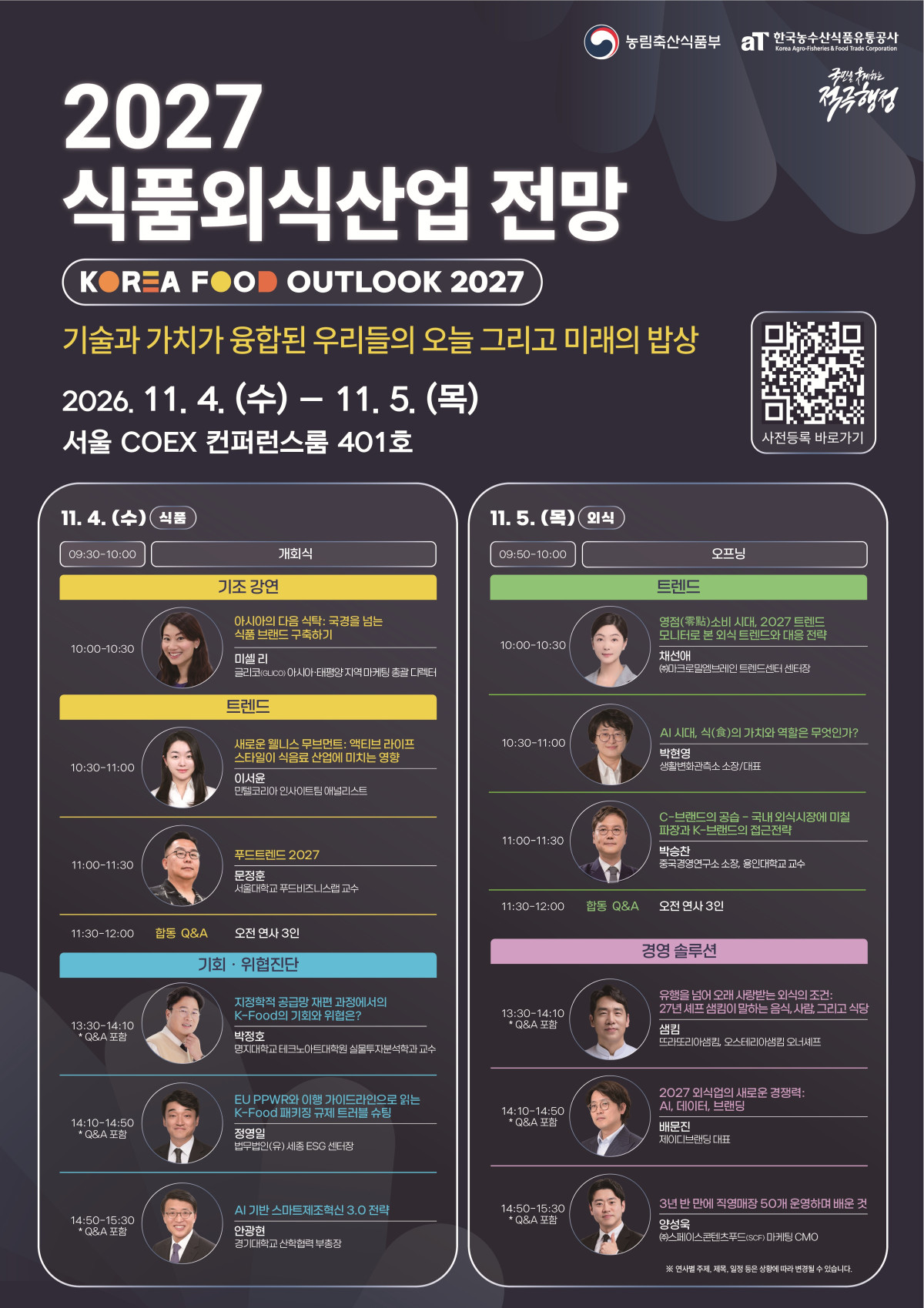 ▲2027 식품외식산업전망 포스터 (사진제공=농림축산식품부)