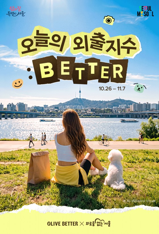 ▲올리브베러 포스터 (서울시)