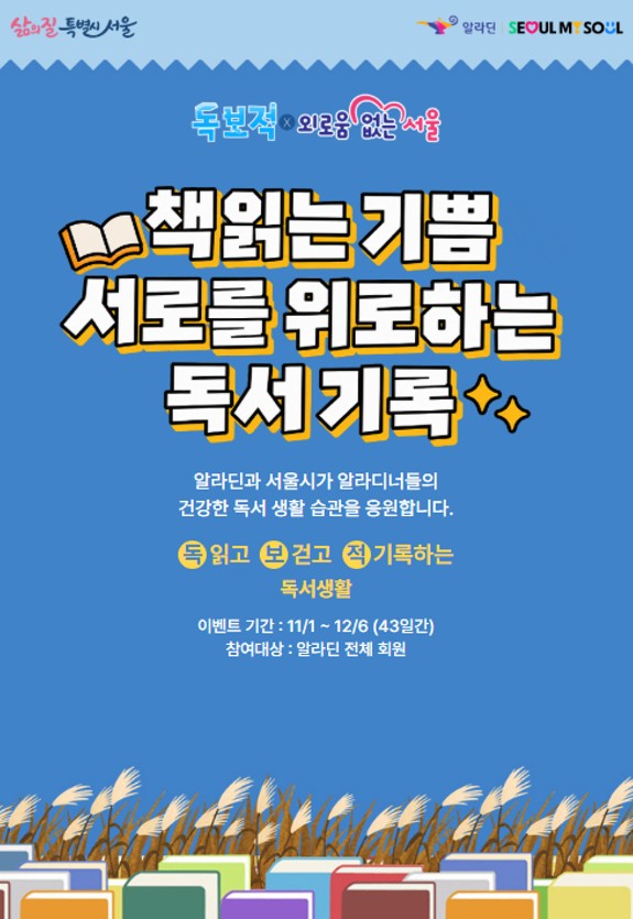 ▲독보적 챌린지 포스터 (서울시)