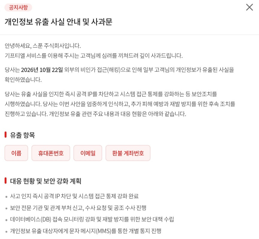 (사진제공=기프티엘 홈페이지)