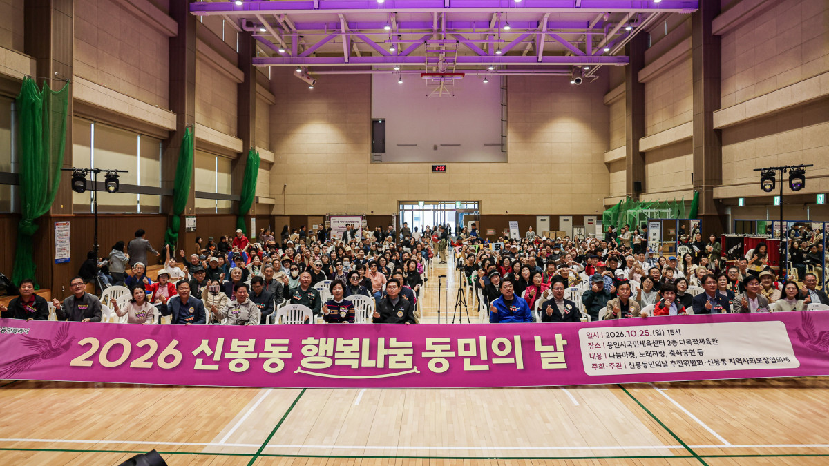 ▲이상일 용인특례시장이 25일 수지구 용인시국민체육센터에서 열린 '신봉동 행복나눔 동민의 날' 행사참여했다. (용인특례시)