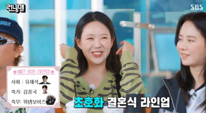 (출처=SBS '런닝맨' 캡처)