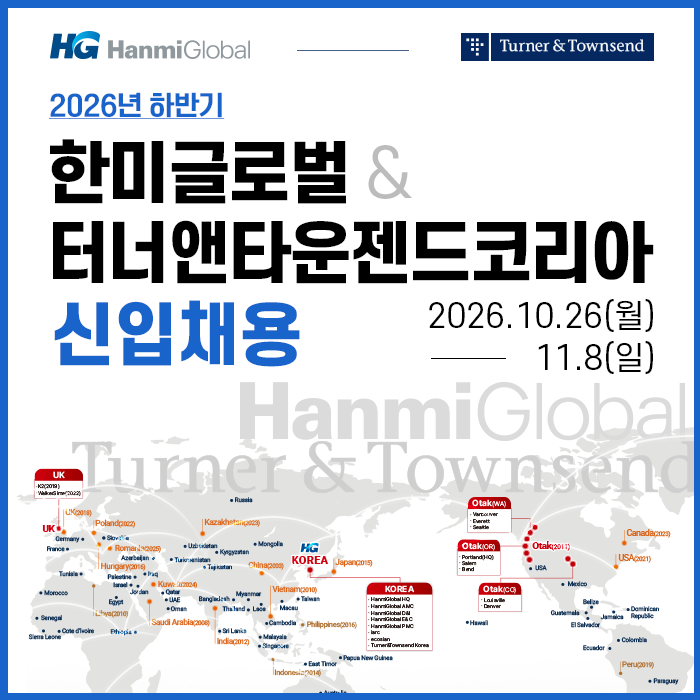 (사진제공=한미글로벌)