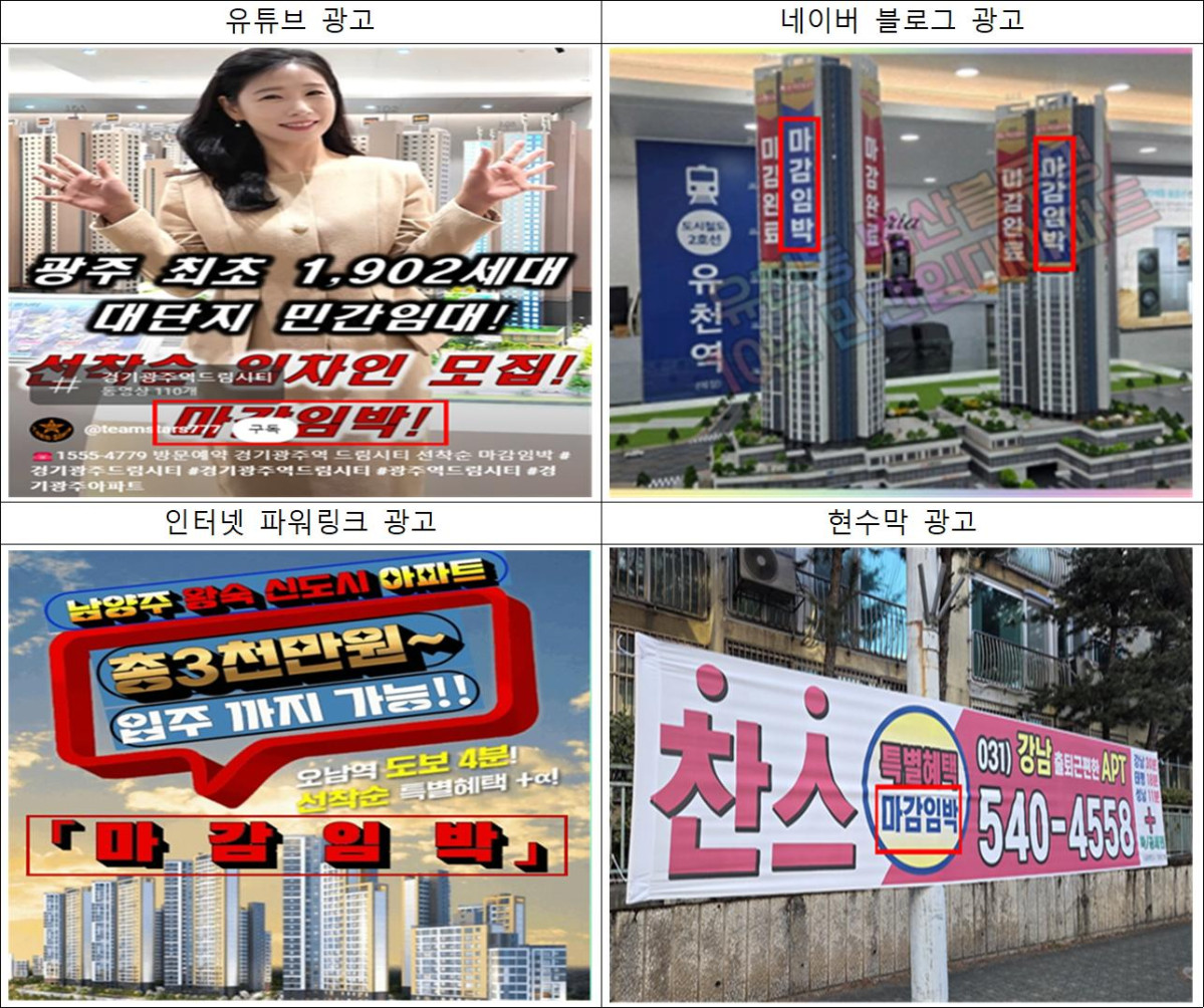 ▲‘마감임박’ 광고(예시) (자료제공=공정거래위원회)