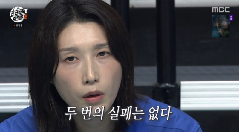 ▲(출처=MBC '신인감독 김연경2')