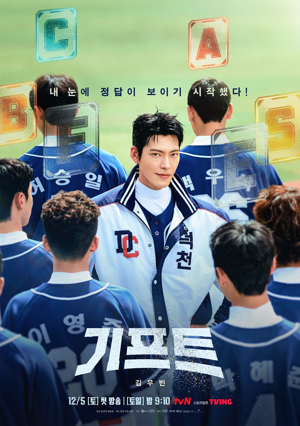 ▲tvN '기프트' 포스터. (사진제공=tvN)