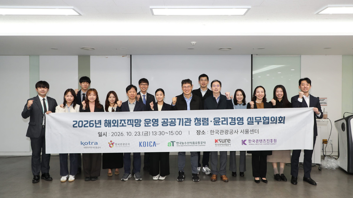 ▲2026년 해외조직망 운영 공공기관 청렴ㆍ윤리경영 실무협의회 개최(총 6개 기관 / 대한무역투자진흥공사(KOTRA), 한국관광공사(KTO), 한국국제협력단(KOICA),한국농수산식품유통공사(aT), 한국무역보험공사(K-sure), 한국콘텐츠진흥원(KOCCA) 실무담당자 15명) (사진제공=한국콘텐츠진흥원)